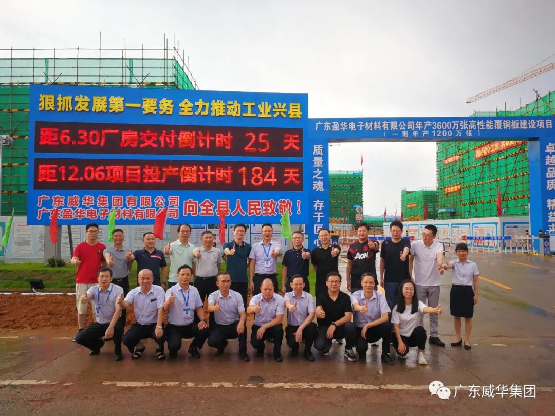 廣東盈華高端銅箔、高性能覆銅板新項目每周動態(tài)！（二十一期）