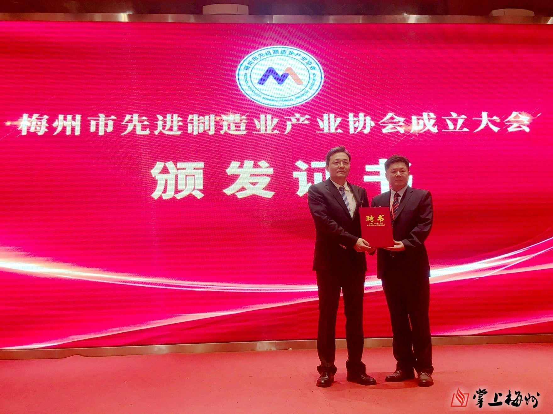 梅州市先進制造業(yè)產(chǎn)業(yè)協(xié)會成立，李劍明當選協(xié)會首任會長！