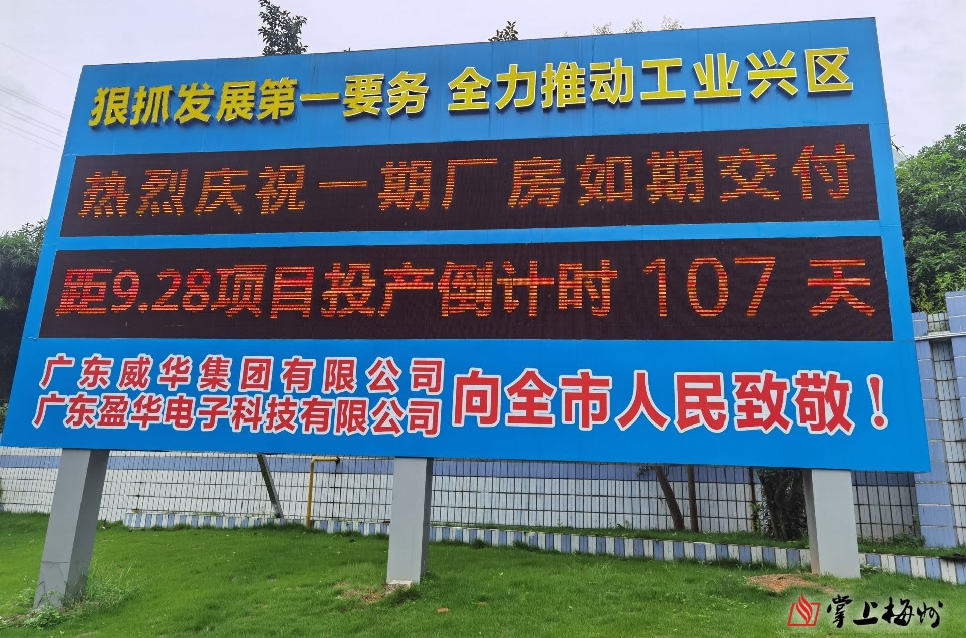 預計今年國慶前正式投產(chǎn)！省重點項目廣東盈華高端電子銅箔項目一期廠房今日交付