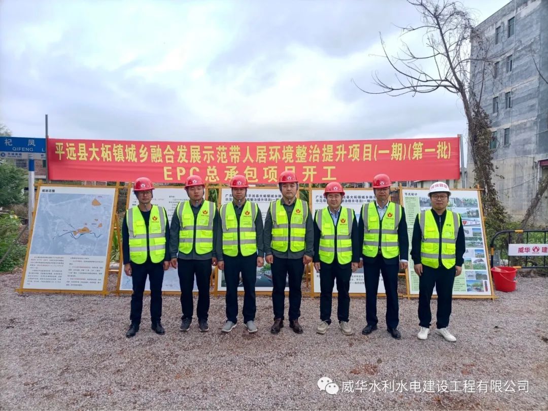 虎力全開，威華建設(shè)又一項(xiàng)目正式開工！