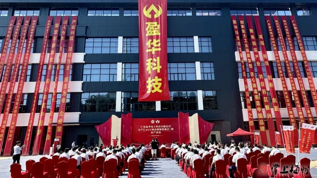 廣東盈華高端銅箔、高性能覆銅板新項(xiàng)目動(dòng)態(tài)報(bào)道?。ǖ?3期）