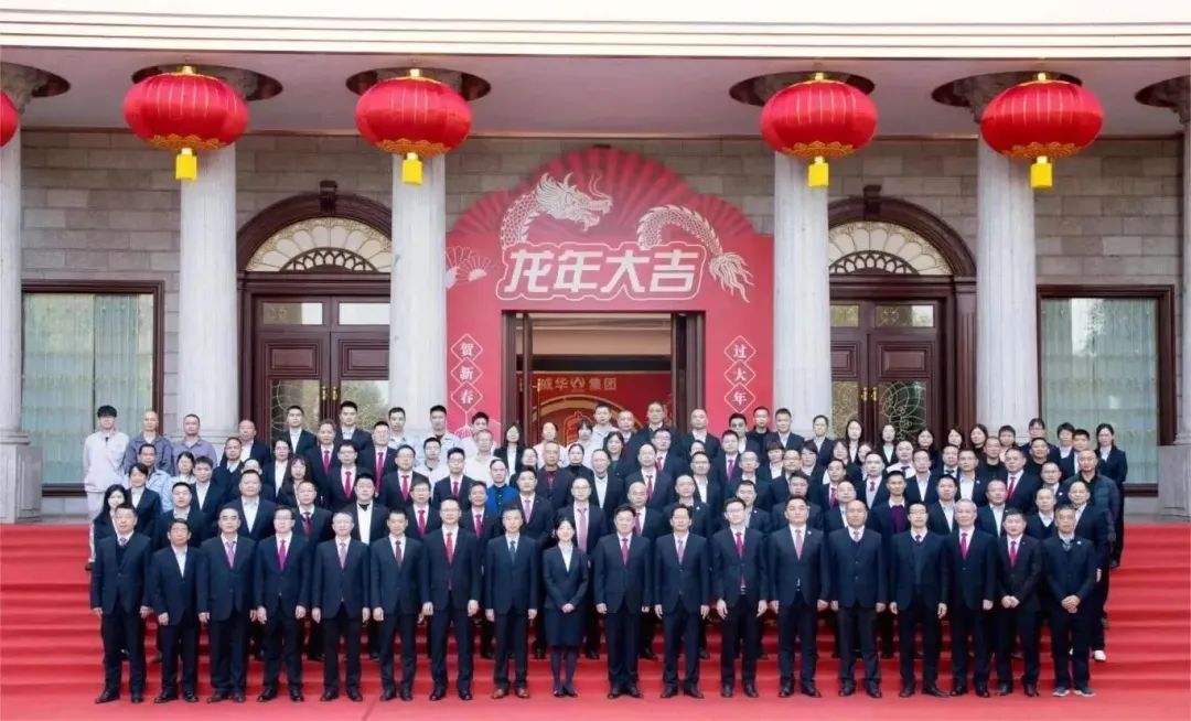 凝心聚力 · 行穩(wěn)致遠丨威華集團2023年度工作總結表彰大會暨2024年新春團拜會圓滿舉行！