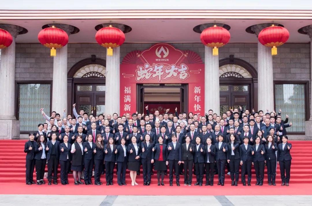 同心致遠(yuǎn) ·?堅(jiān)毅前行 | 威華集團(tuán)2024年度工作總結(jié)表彰大會暨2025年新春團(tuán)拜會圓滿舉行！